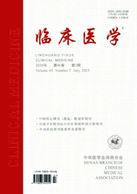 临床医学杂志